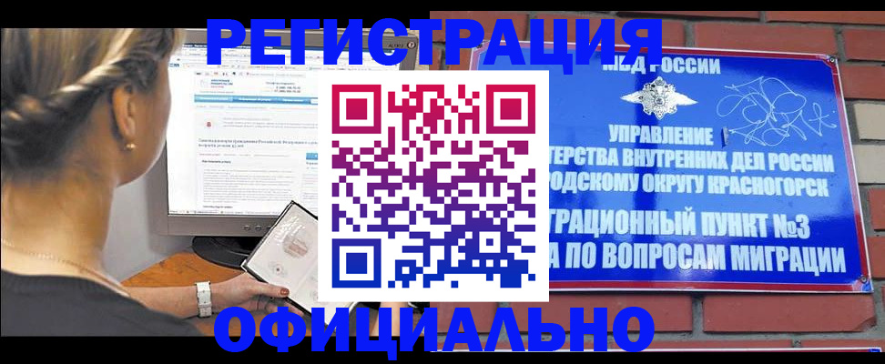 прописка законно в Волоколамске