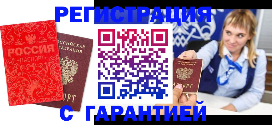 прописка гарантия в Волоколамске