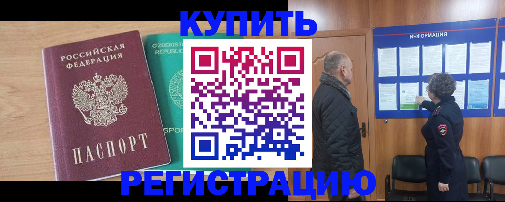 прописка регистрация в Волоколамске