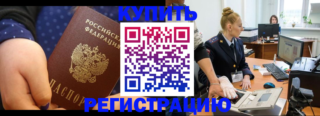 прописка штамп в Волоколамске