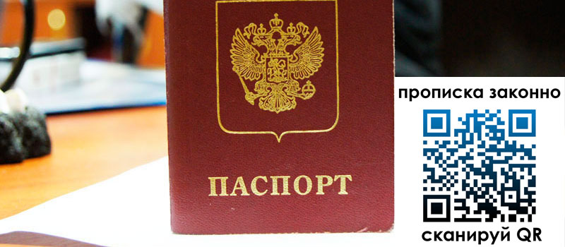 регистрация в Волоколамске прописка в Волоколамске